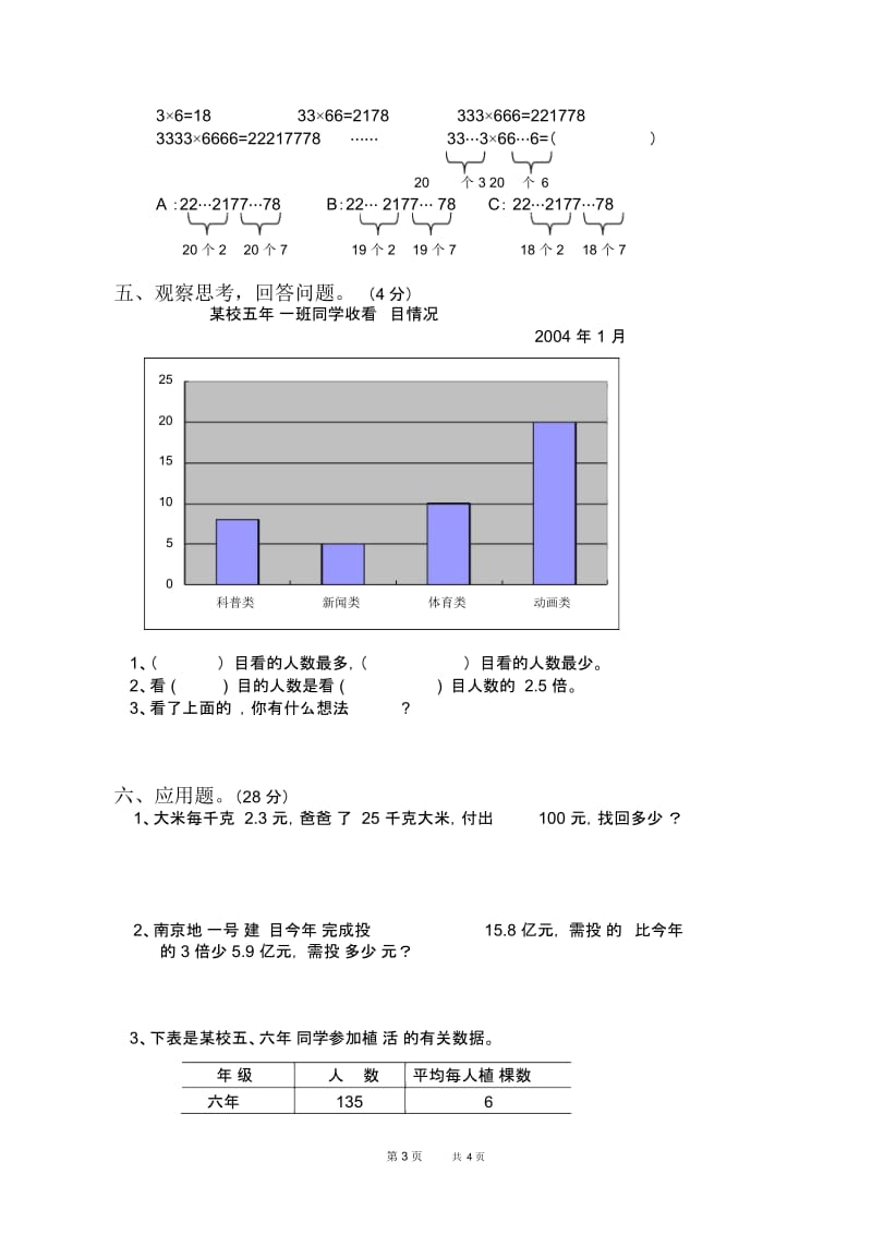 数学五年级(上)期末测试卷1.docx_第3页