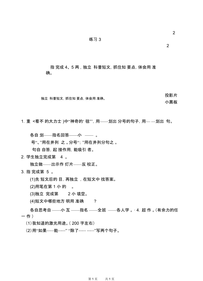 浙教版六年级上下册语文十二册教学设计第三单元练习3(2).docx_第1页