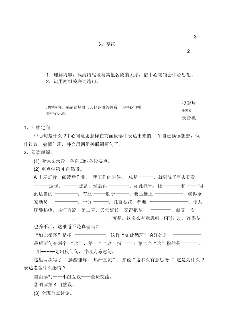 浙教版六年级上下册语文十二册教学设计第一单元3、养花(2).docx_第1页