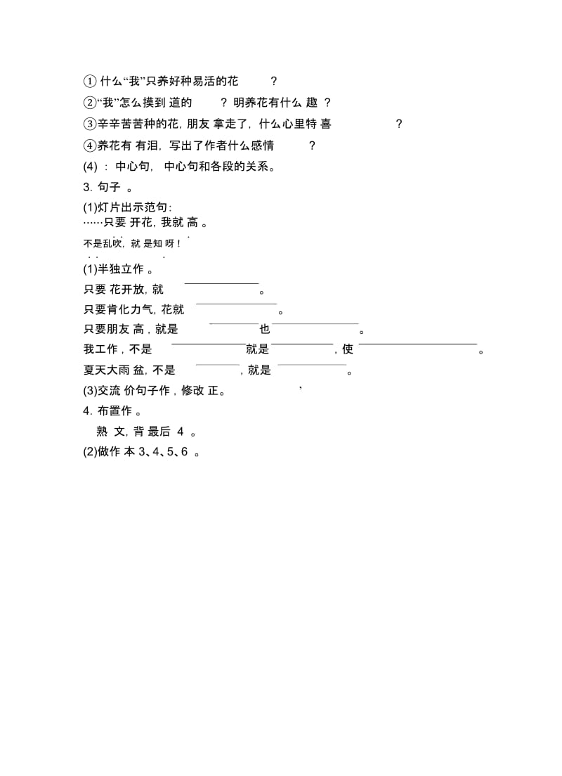 浙教版六年级上下册语文十二册教学设计第一单元3、养花(2).docx_第3页