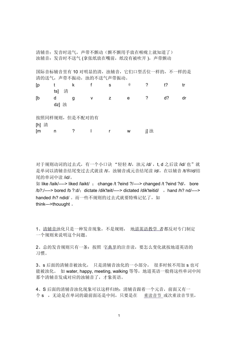 英语单词过去式读法.docx_第1页