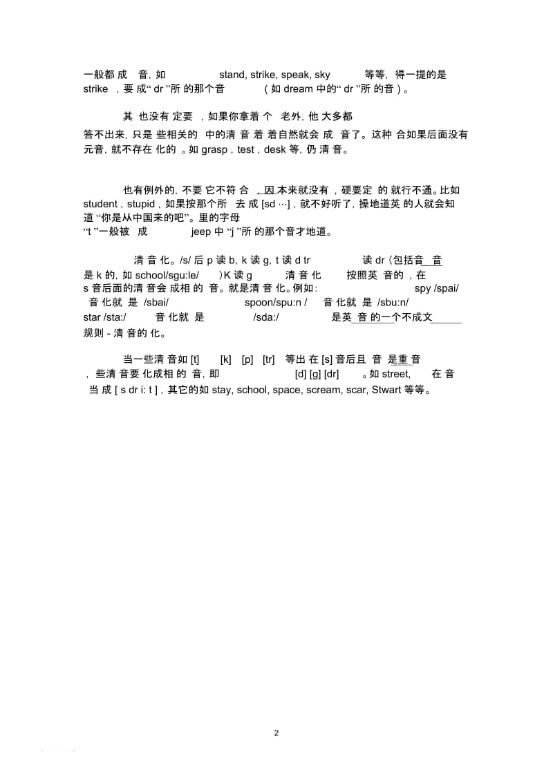 英语单词过去式读法.docx_第2页