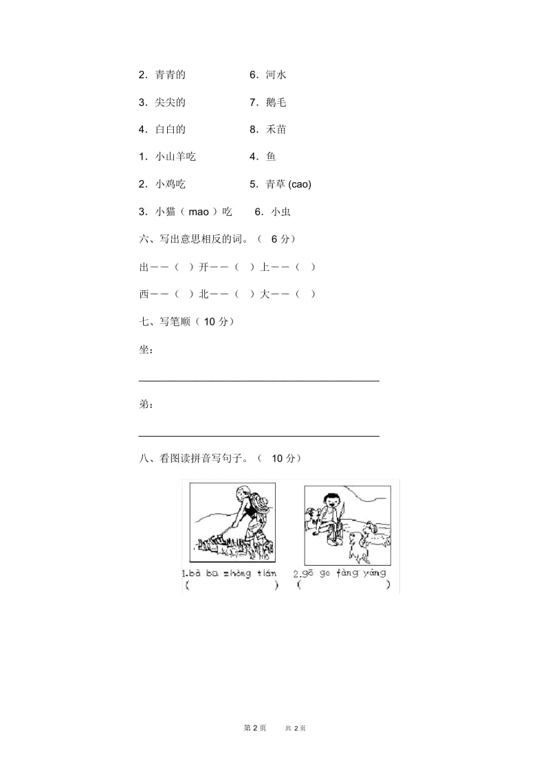 小学语文第一册期末试卷(三).docx_第2页