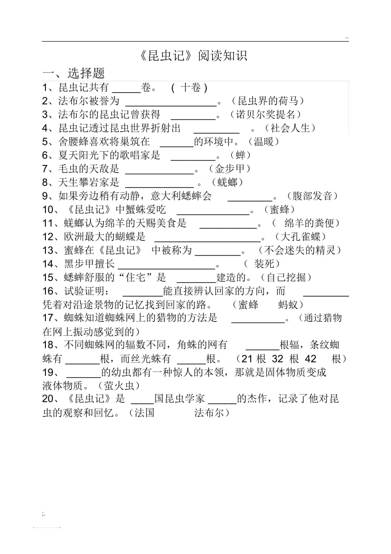 《昆虫记》-填空(1).docx_第1页