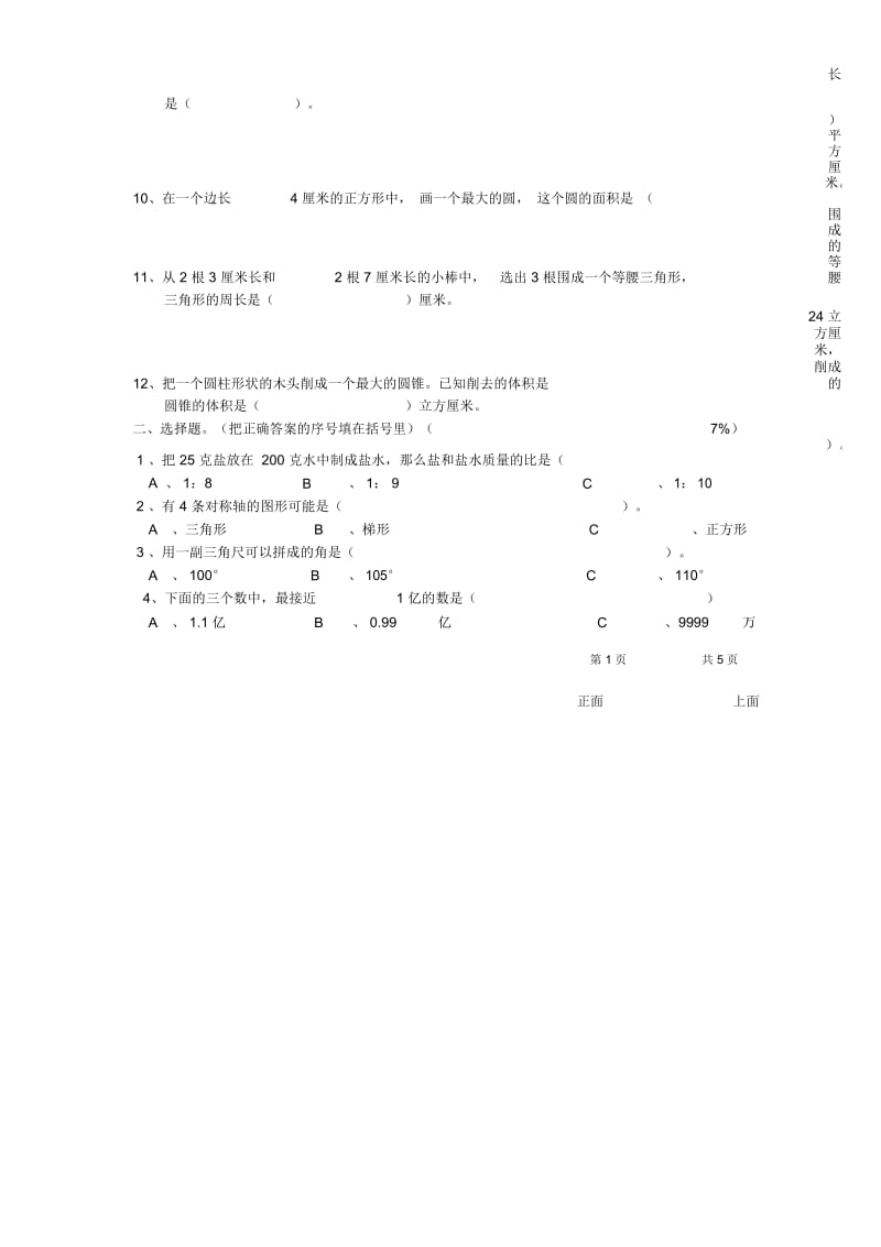 苏教版小学六年级数学下册期末综合练习2.docx_第2页