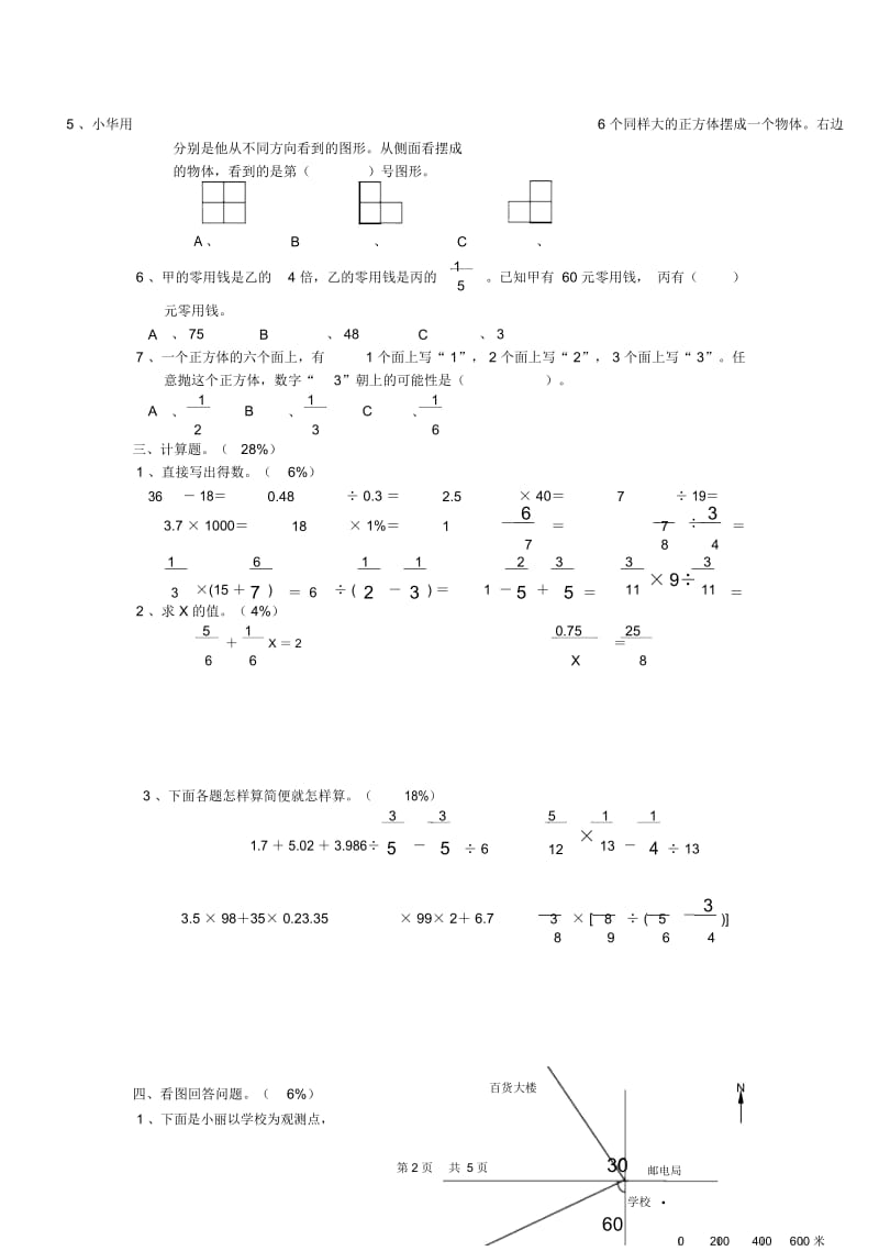 苏教版小学六年级数学下册期末综合练习2.docx_第3页