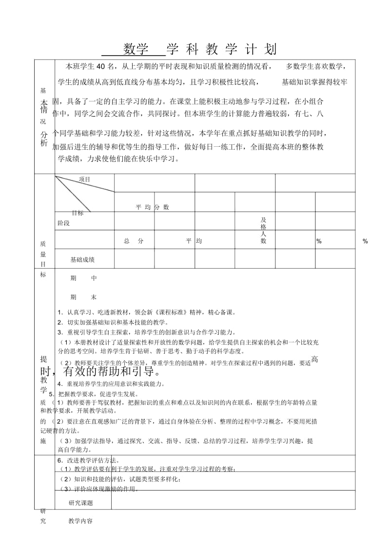 苏教版数学五年级下册教学计划(表格式).docx_第1页