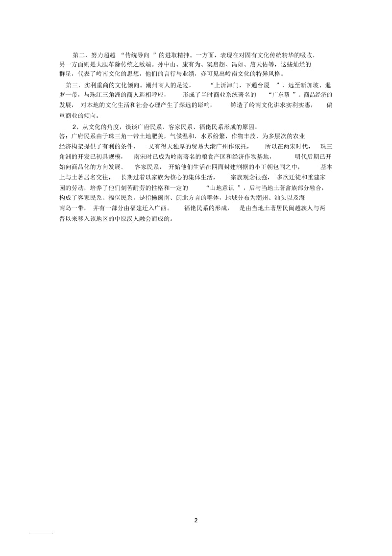 岭南文化形考答案1.docx_第2页