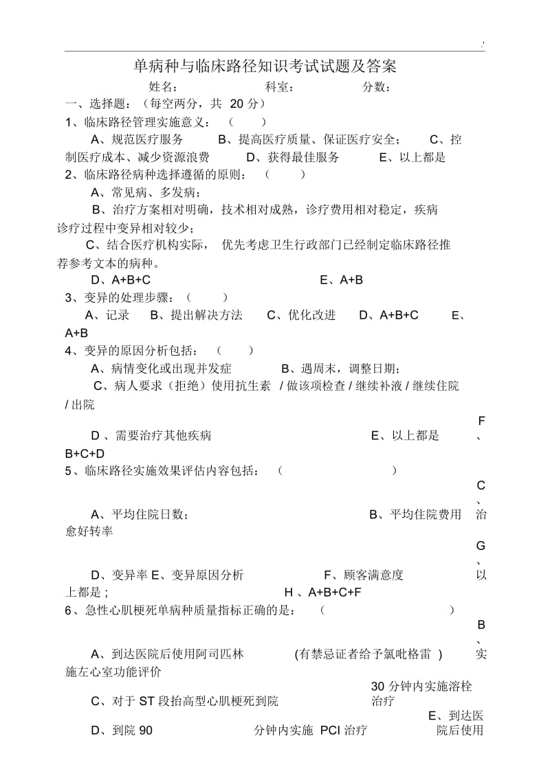 单病种与临床路径知识考试试题及答案(2).docx_第1页