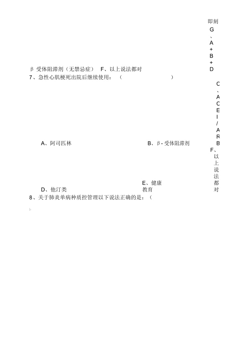 单病种与临床路径知识考试试题及答案(2).docx_第2页