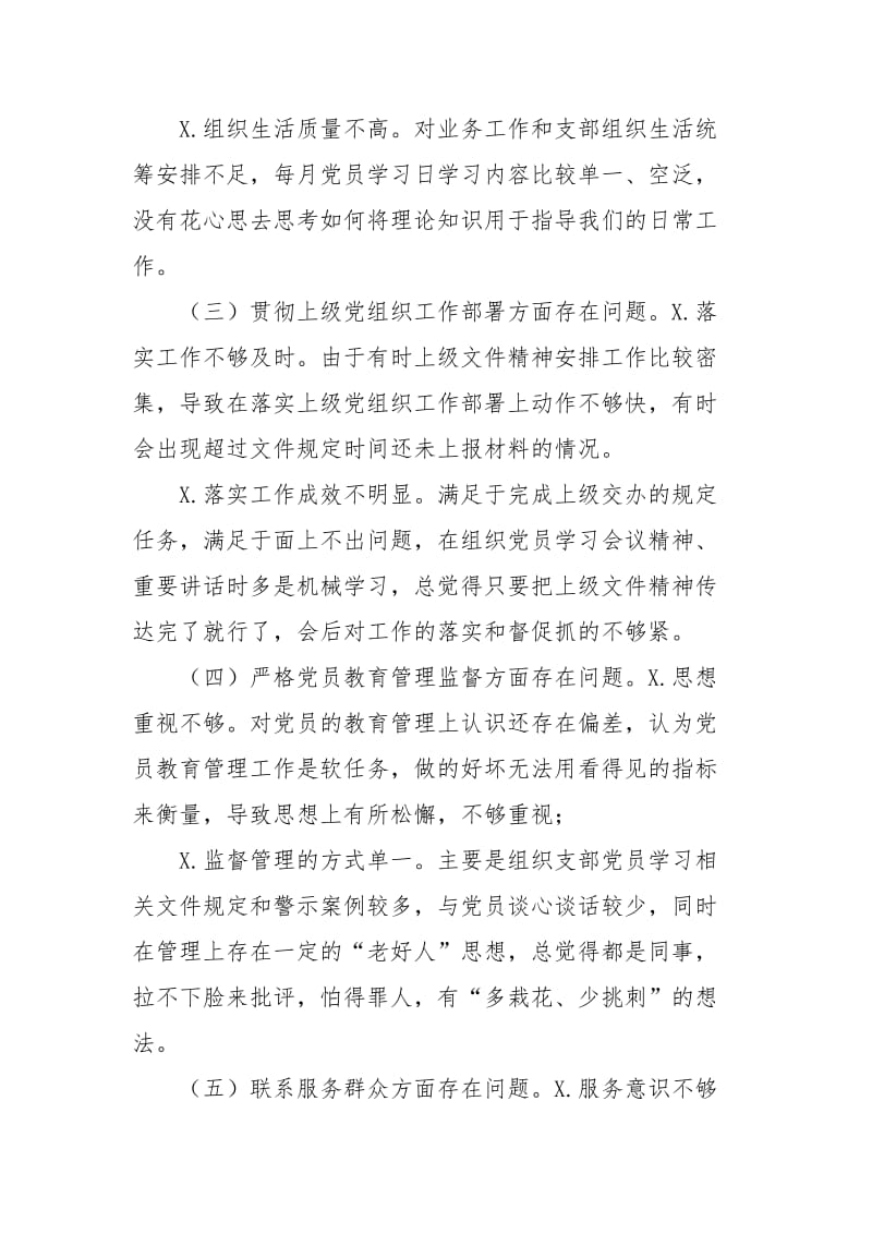 2021单位支部对照检查材料 - 人大政协 - .doc_第2页