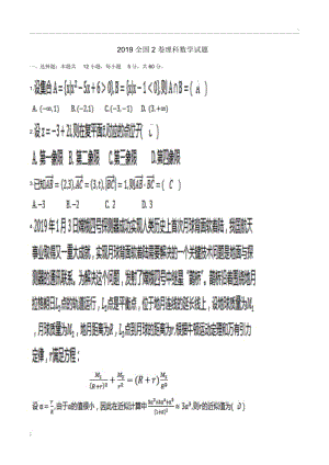 2019全国2卷理科数学试题及详解.docx