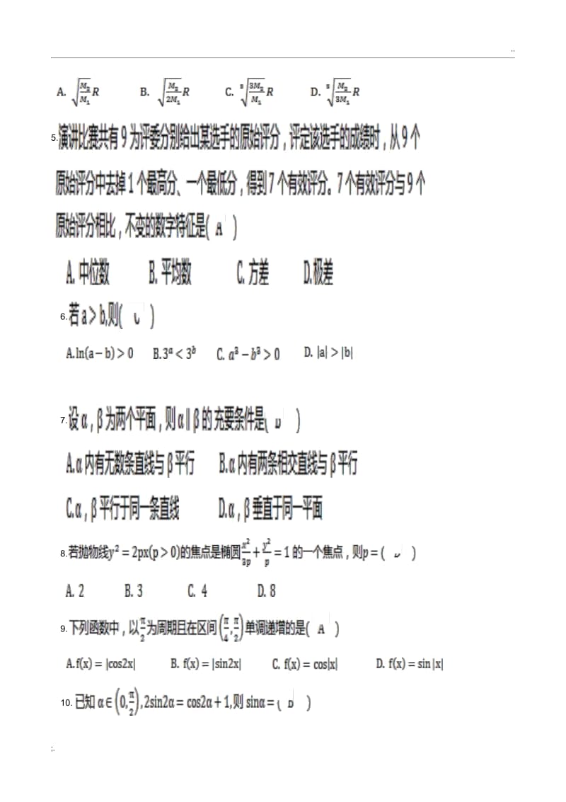 2019全国2卷理科数学试题及详解.docx_第2页