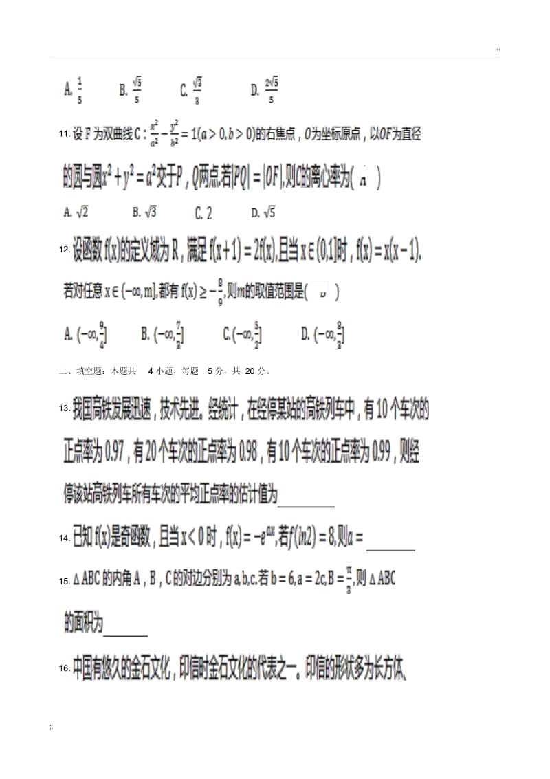 2019全国2卷理科数学试题及详解.docx_第3页