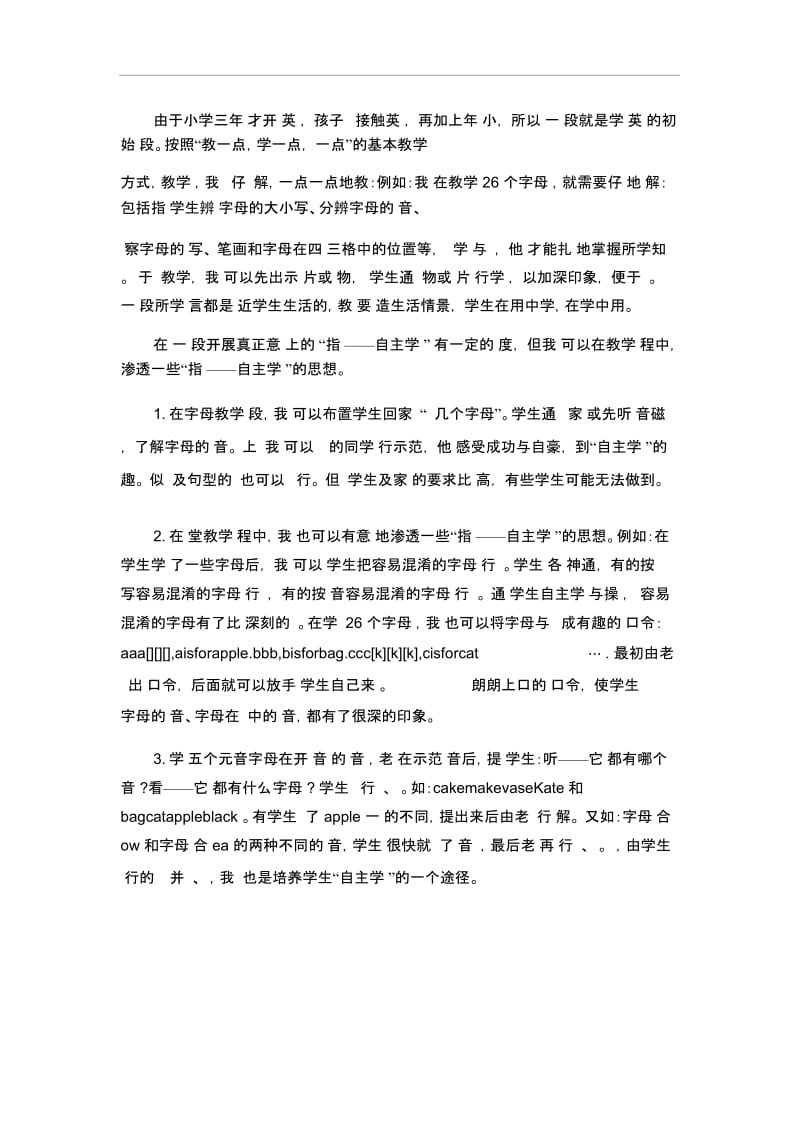 小学英语论文-如何开展小学英语自主教学通用版.docx_第2页