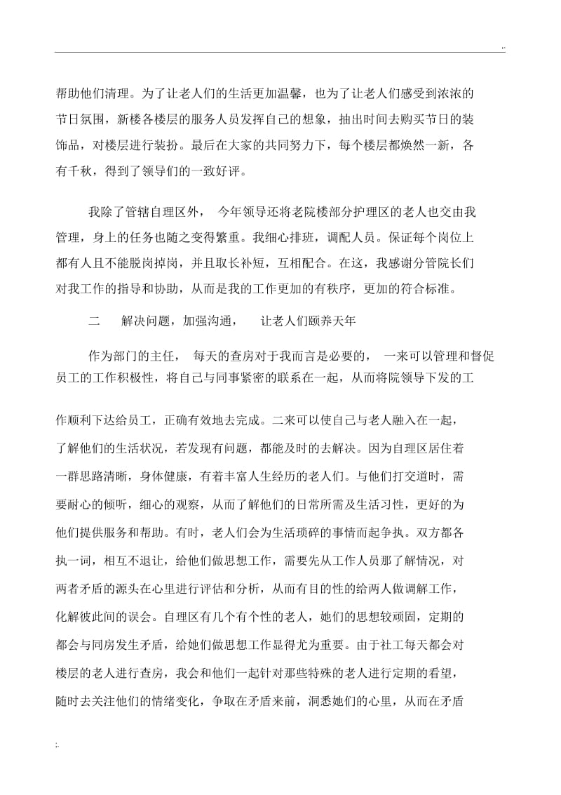 养老部门主任年终总结.docx_第2页