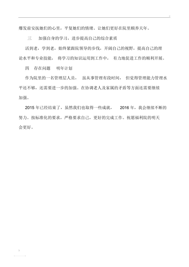 养老部门主任年终总结.docx_第3页