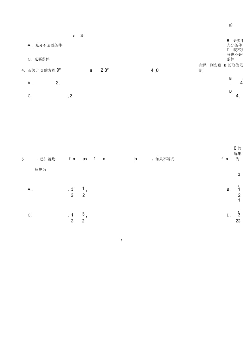 狂刷31不等式的综合应用(原卷版).docx_第2页