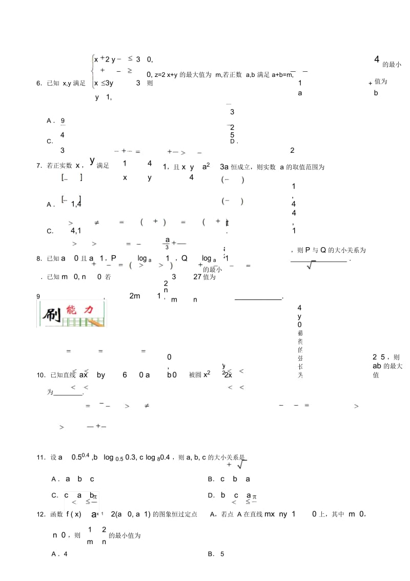 狂刷31不等式的综合应用(原卷版).docx_第3页