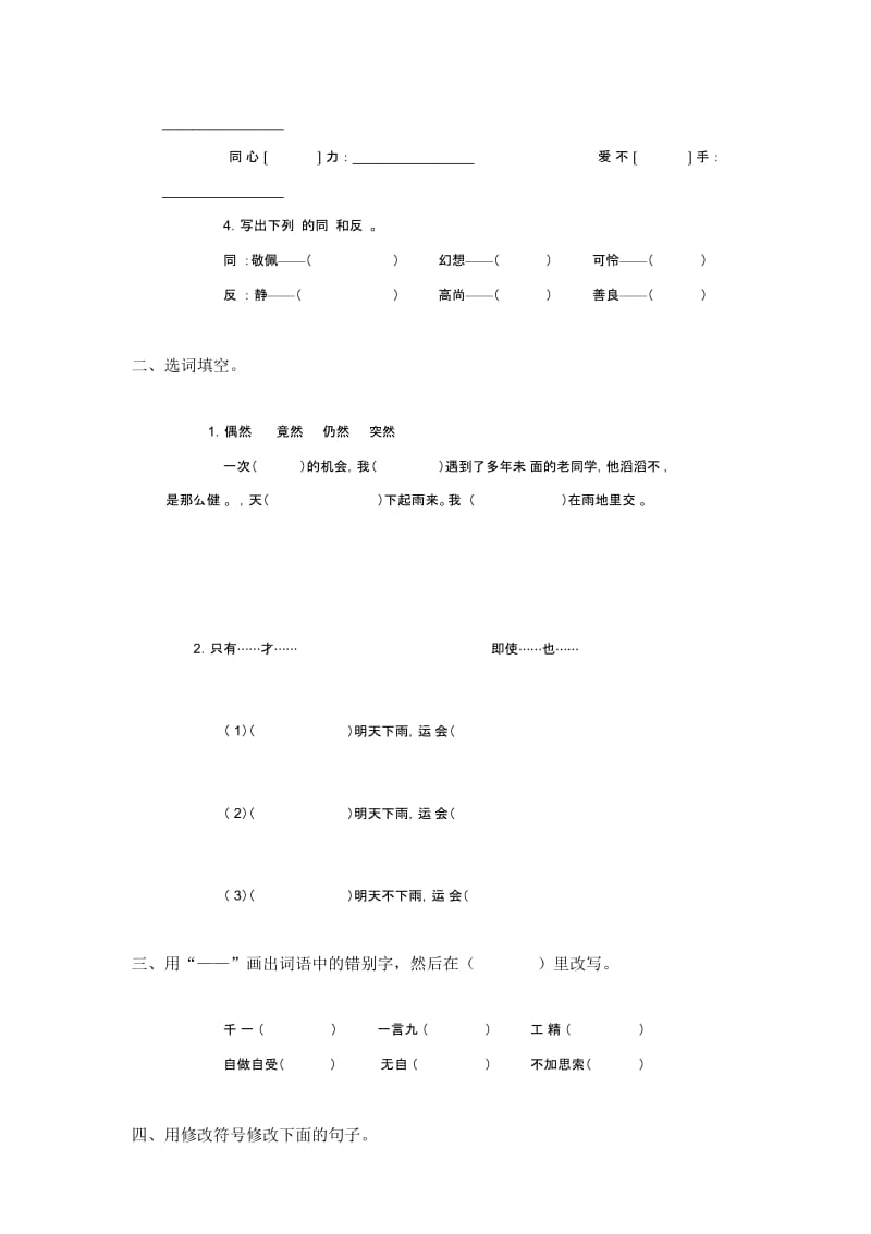 山东省烟台市小学语文毕业考试试卷.docx_第2页