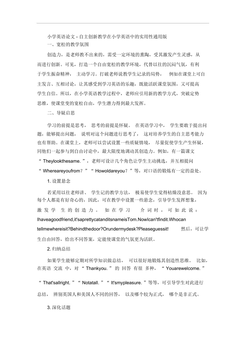 小学英语论文-自主创新教学在小学英语中的实用性通用版.docx_第1页