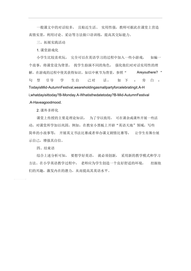 小学英语论文-自主创新教学在小学英语中的实用性通用版.docx_第2页