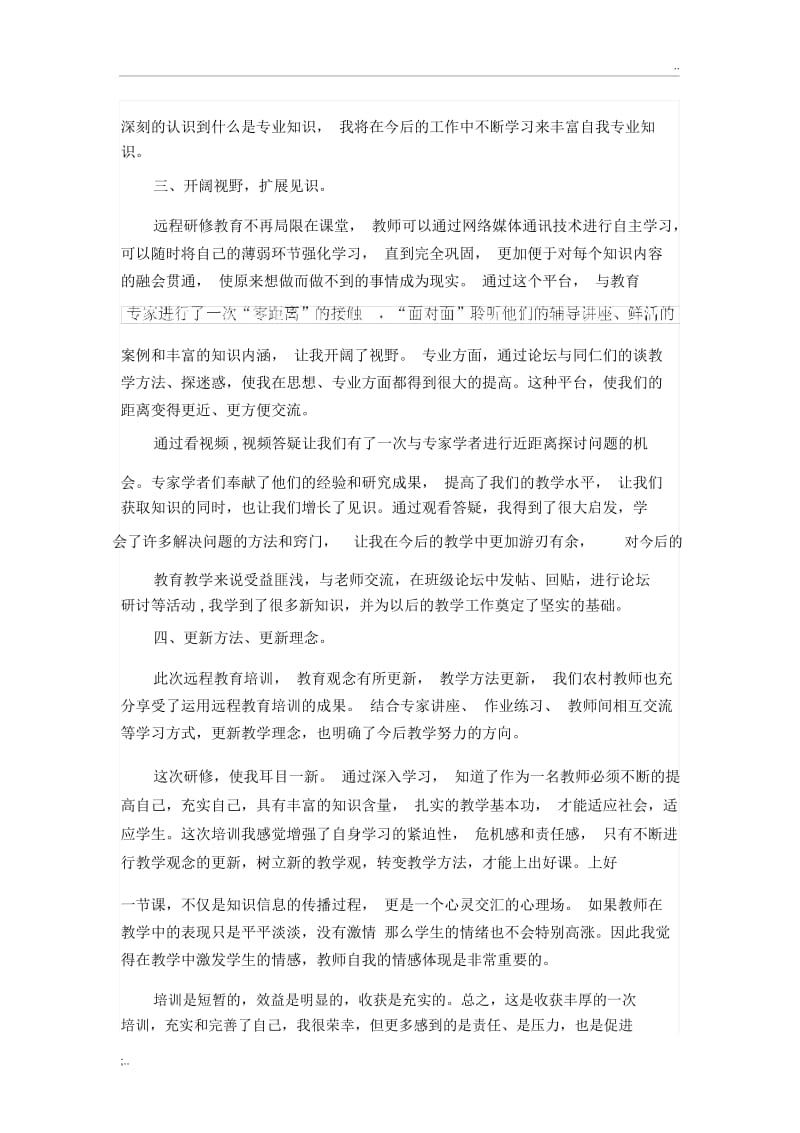 信息技术应用能力提升工程培训个人研修总结.docx_第2页