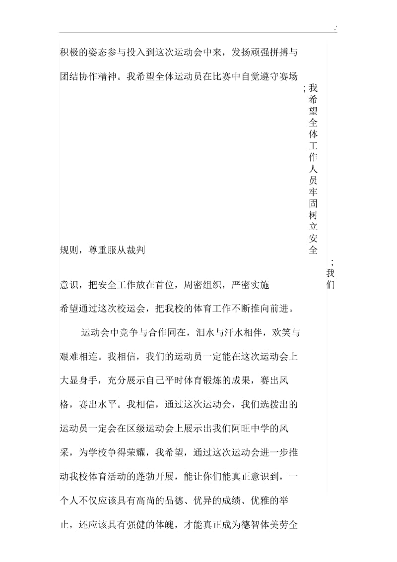 冬季运动会校长致辞[1].docx_第2页