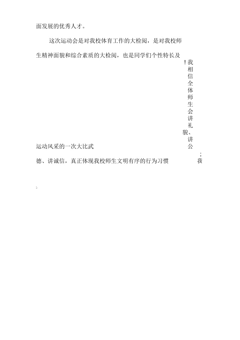 冬季运动会校长致辞[1].docx_第3页