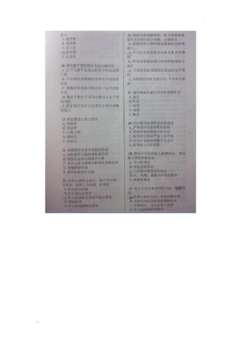 2019护师考试试题和答案.docx_第3页