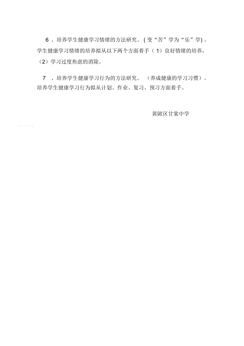 心理异常学生帮扶计划.docx_第2页