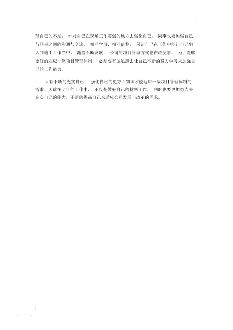 工程材料员述职报告WORD.docx_第3页