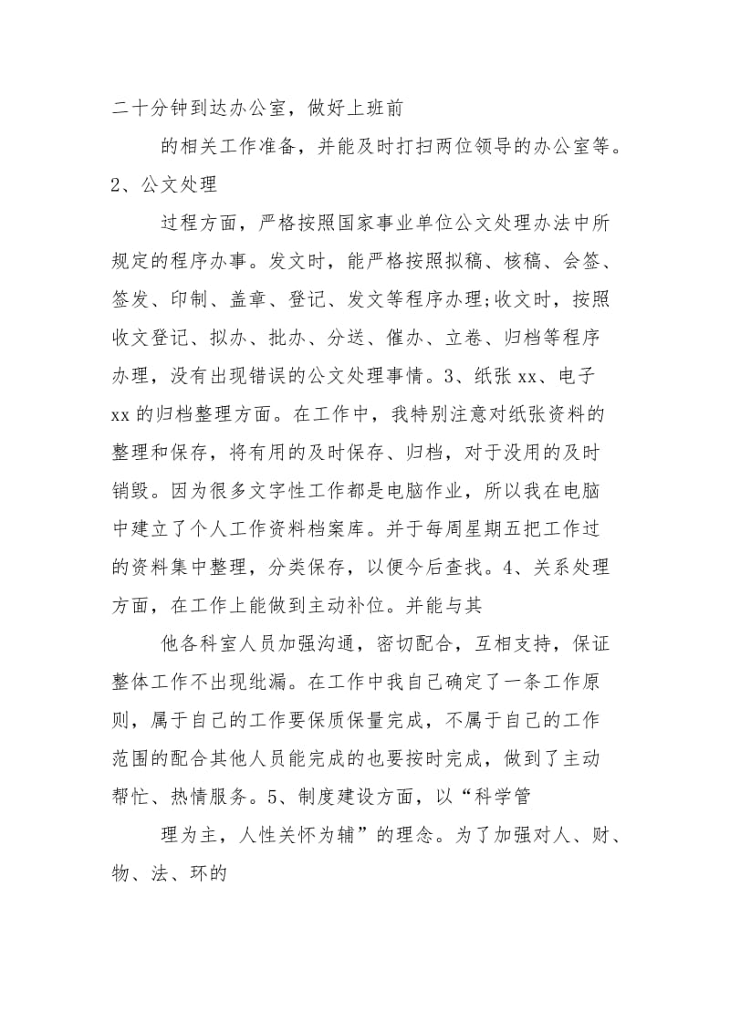 2020年办公室文员上半年工作总结例文 - 人大政协 - .doc_第3页