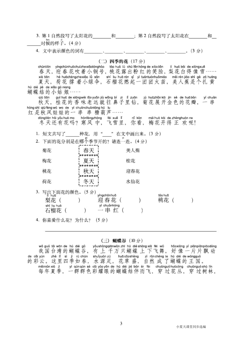 语文一年级(上)课内外阅读——写写景状物篇(二).docx_第3页