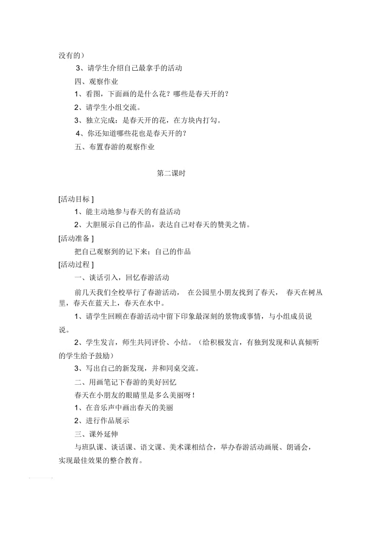 辽海版品德与生活一年级下册：快乐的春游教案设计.docx_第2页