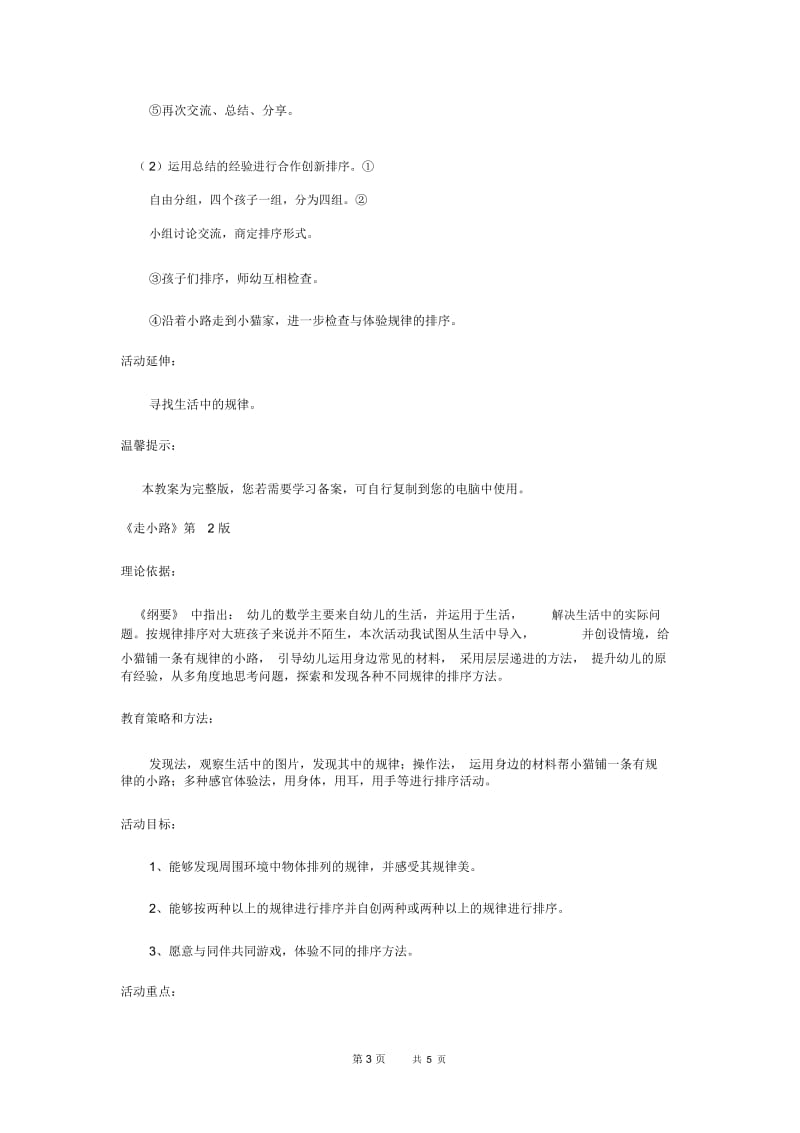 幼儿园大班数学活动《走小路》同课异构教案.docx_第3页