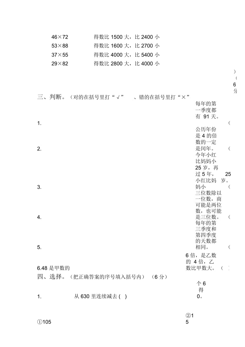 苏教版国标本小学数学三年级下册1-4单元测试卷.docx_第3页