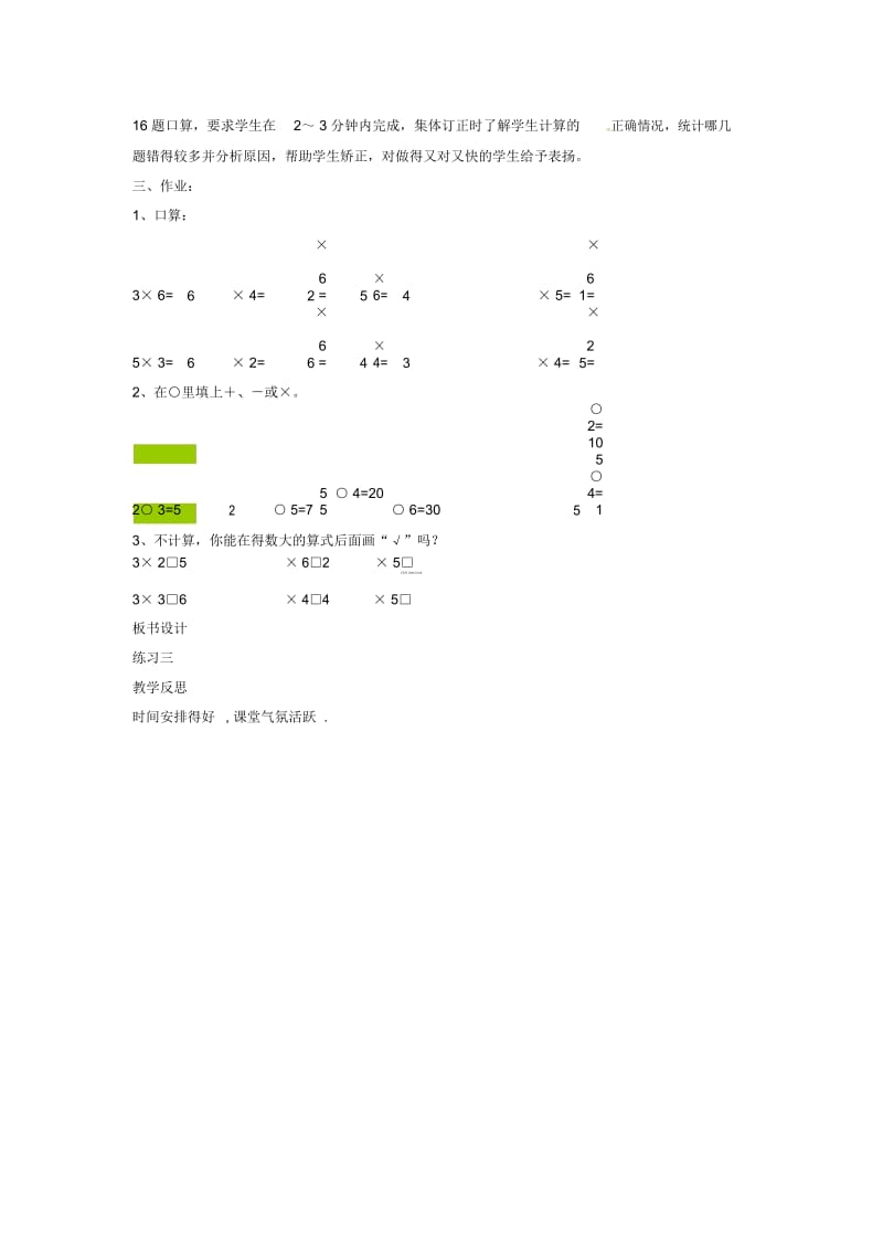 苏教版数学二年级上册：6的乘法口诀练习课教案2.docx_第2页