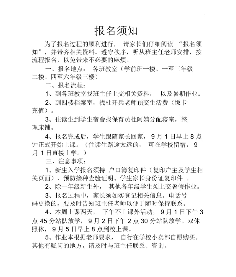 报名须知.docx_第1页