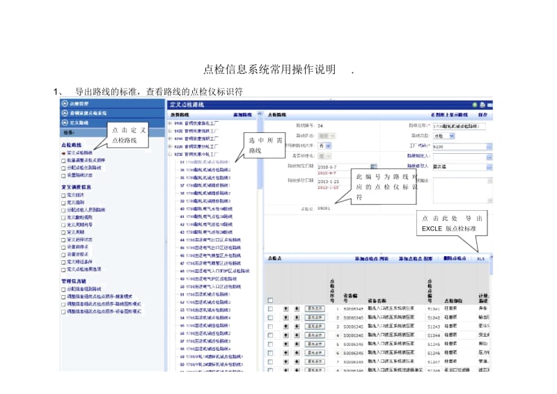 点检系统常用操作方法.docx_第1页