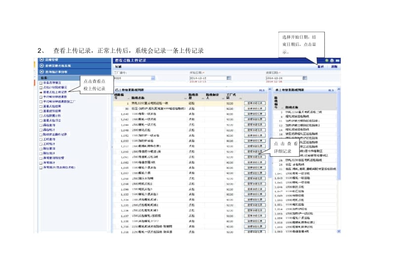 点检系统常用操作方法.docx_第2页