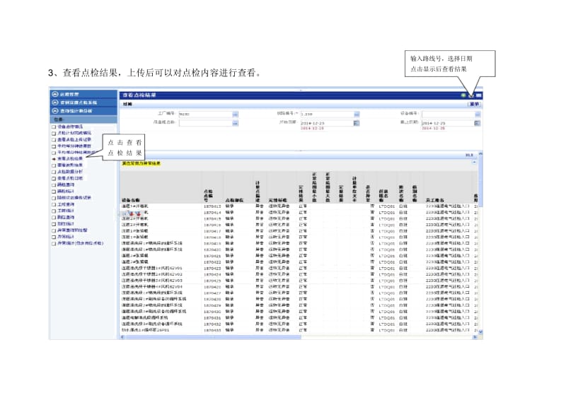 点检系统常用操作方法.docx_第3页