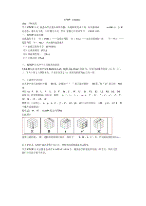 CFOP高级玩法的详细解说.docx