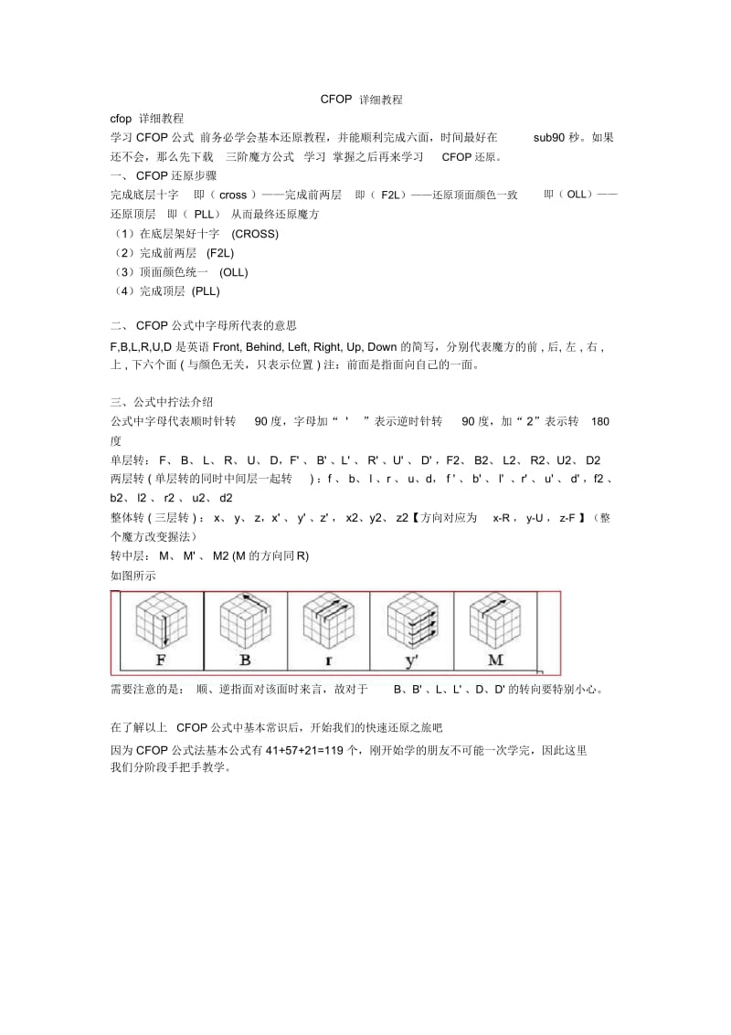 CFOP高级玩法的详细解说.docx_第1页