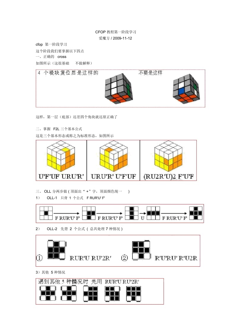 CFOP高级玩法的详细解说.docx_第2页