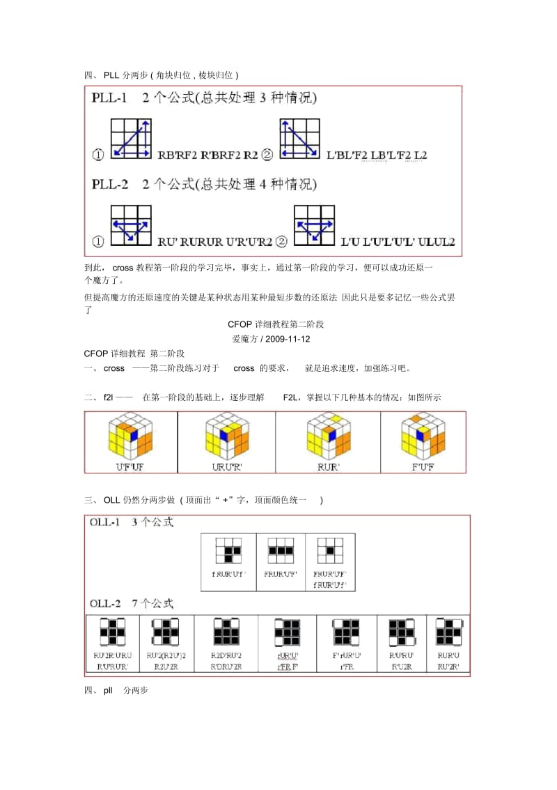 CFOP高级玩法的详细解说.docx_第3页