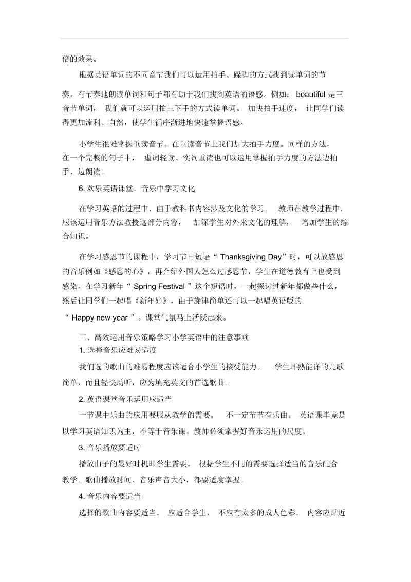 小学英语论文-小学英语教学中有效运用音乐的策略研究通用版.docx_第3页