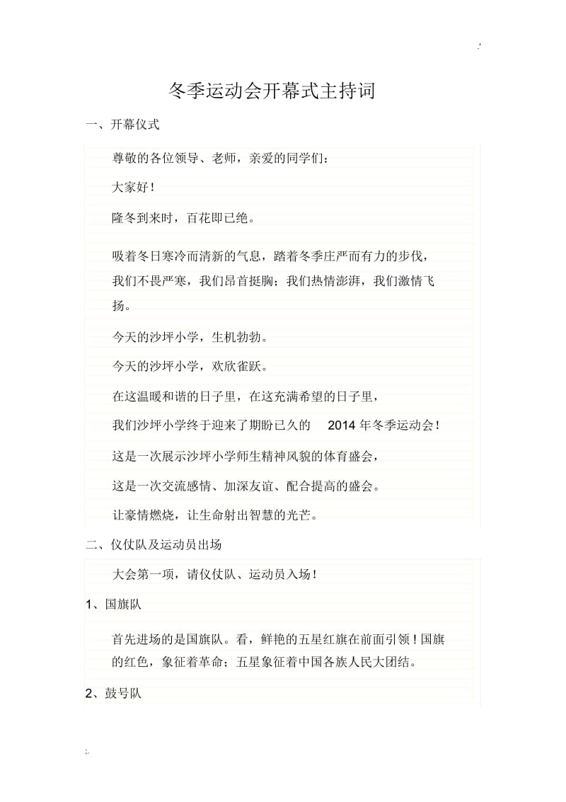 冬季运动会开幕式主持词.docx_第1页