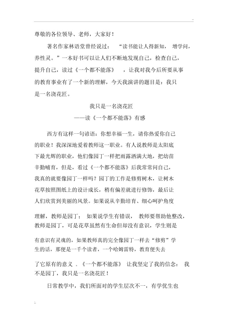 读书心得演讲稿.docx_第1页