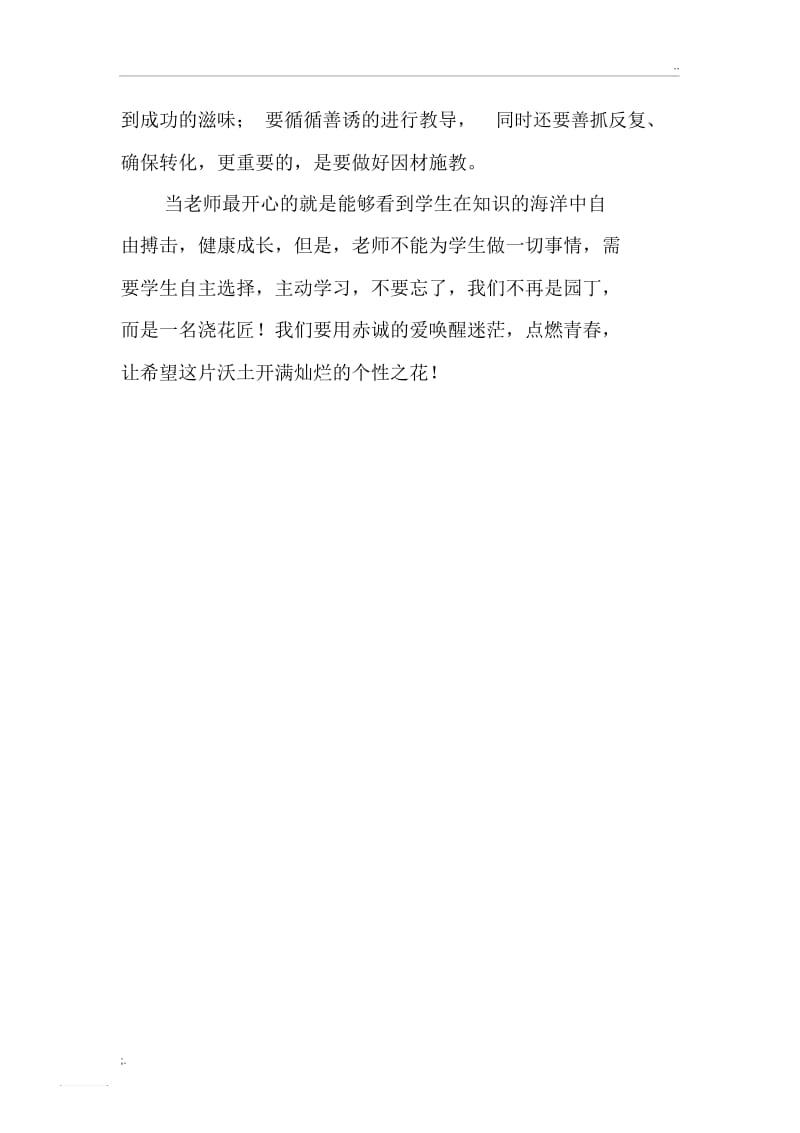 读书心得演讲稿.docx_第3页